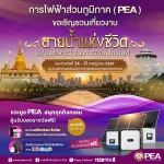 สายน้ำ