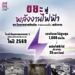 ขยะ