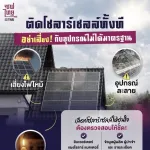 ติดโซลาร์เซลล์