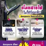ขโมยสายไฟ