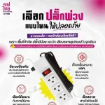 ปลั๊กพ่วง