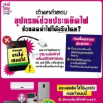 อุปกรณ์ประหยัดไฟ