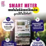 Smart Meter