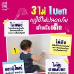 กฎใช้ไฟปลอดภัย