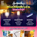 เช็กจุดเสี่ยง