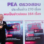PEA ร่วมงาน“AFNC รวมพลังคนไทย รู้ทันภัยข่าวปลอม” ตอกย้ำความร่วมมือสร้างภูมิคุ้มกันข่าวปลอม