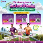 PEA เชิญชวนร่วมงาน “วิ่ง 3 ภาค 3 จังหวัด” ได้สุขภาพ ได้ดูแลโลก