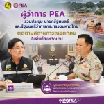 ประชุม น่าน