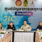 ประชุม