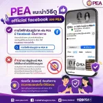 📢 เช็กให้ชัวร์ ก่อนเชื่อ ก่อนแชร์ ก่อนติดตาม