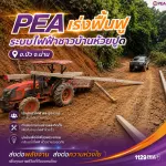 PEA เร่งฟื้นฟูระบบไฟฟ้าชาวบ้านห้วยปูด อ.ปัว จ.น่าน