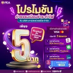 💳 จ่ายบิลค่าไฟ PEA สะดวก ค่าธรรมเนียมเพียง 5 บาท! ⚡