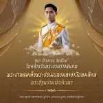 20 กันยายน 2569 วันคล้ายวันพระบรมราชสมภพ พระบาทสมเด็จพระปรเมนทรมหาอานันทมหิดล