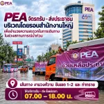 🚨 PEA จัดรถ รับ-ส่งประชาชน บริเวณโดยรอบสำนักงาน PEA 🚌💜 อำนวยความสะดวกในการเดินทางในช่วงสถานการณ์น้ำท่วม