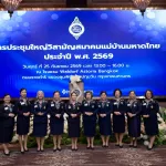 ประธานคณะแม่บ้านและครอบครัว กฟภ. ร่วมประชุมใหญ่วิสามัญสมาคมแม่บ้านมหาดไทย ประจำปี 2569