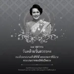 24 ตุลาคม 2569 วันคล้ายวันสวรรคต