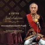 1 ตุลาคม วันคล้ายวันสวรรคต พระบาทสมเด็จพระจอมเกล้าเจ้าอยู่หัว