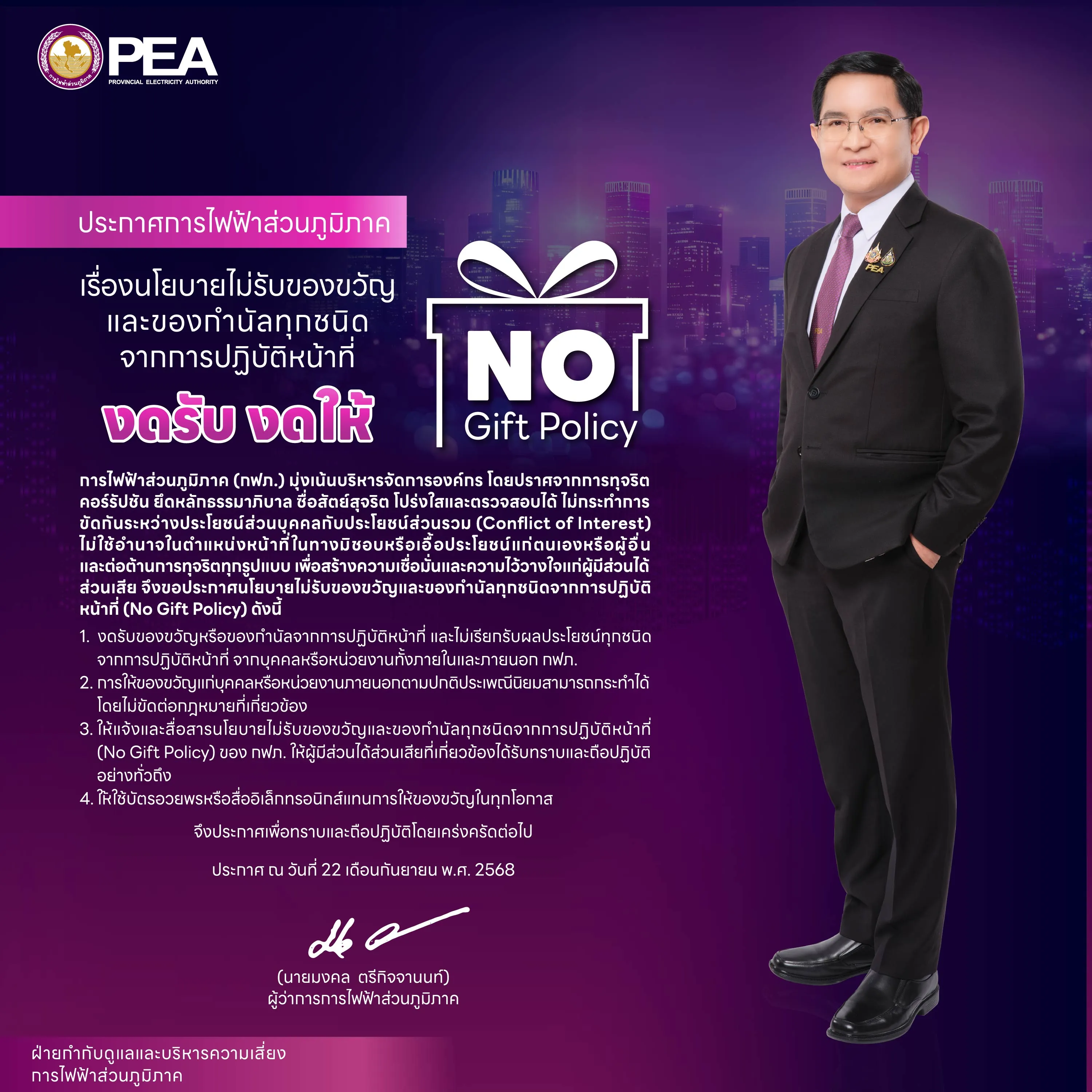 ประกาศ No Gift Policy Ver.TH (1).jpg
