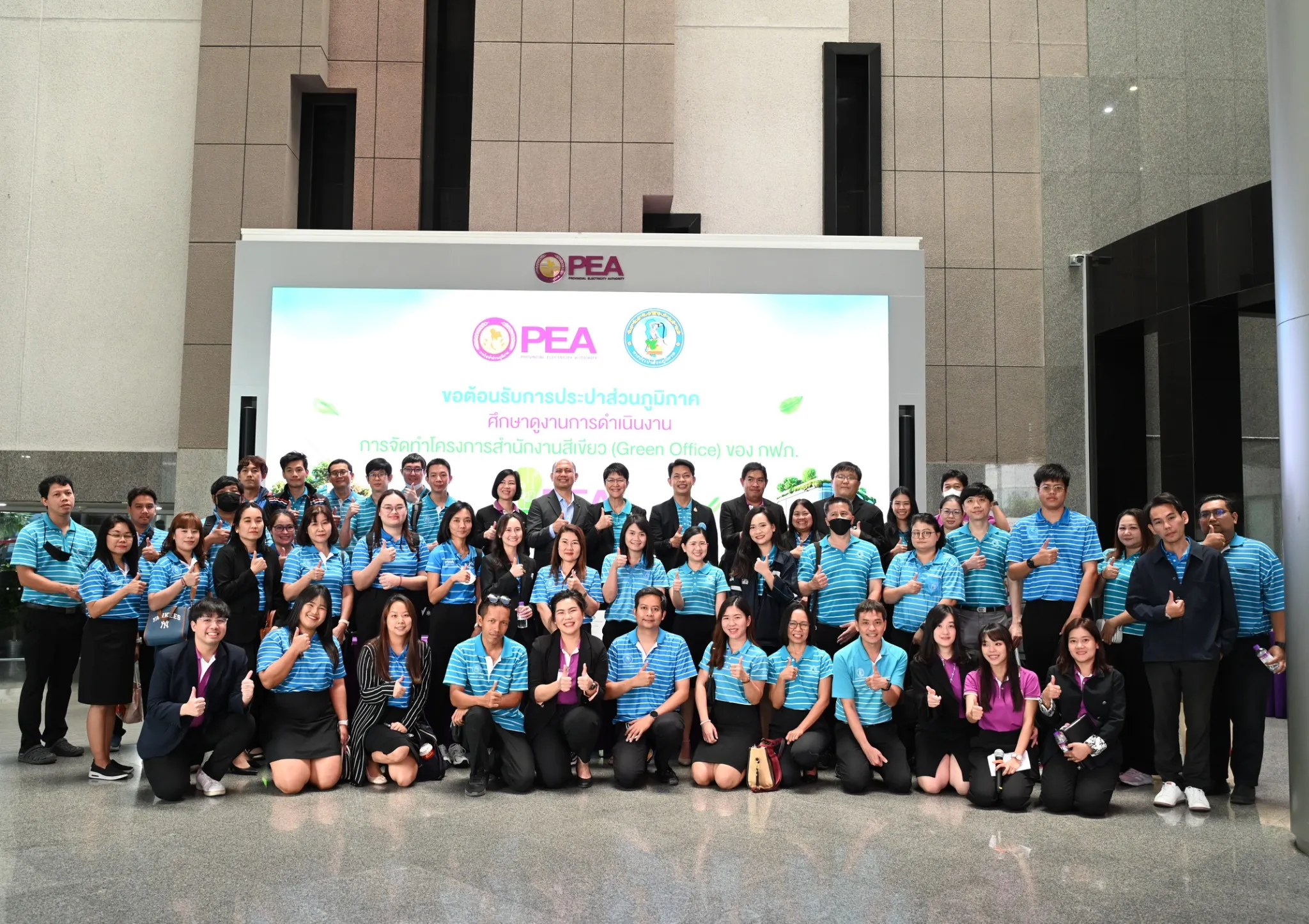 PEA ต้อนรับการประปาส่วนภูมิภาค ศึกษาดูงานสำนักงานสีเขียว (Green Office)