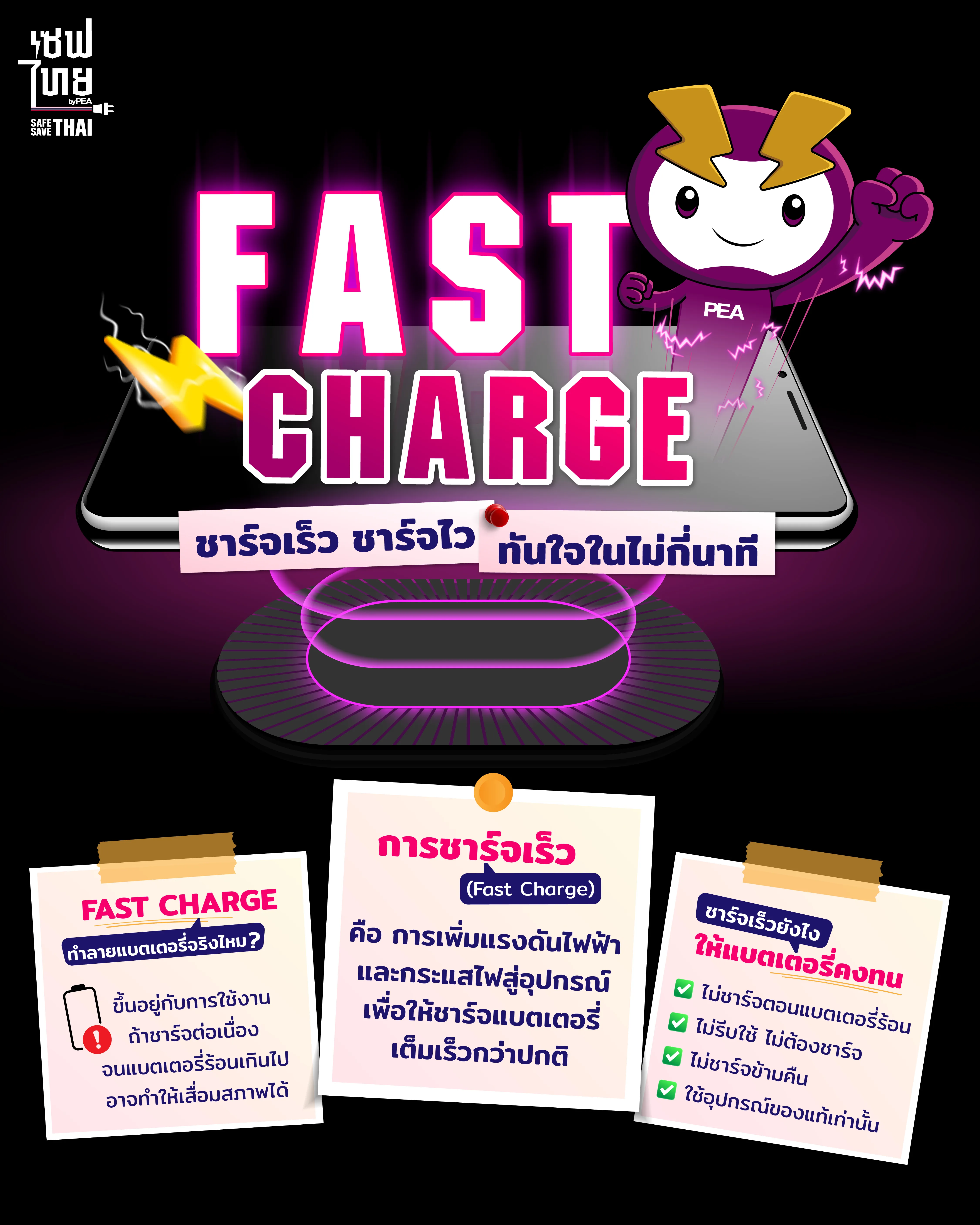Fast Charge