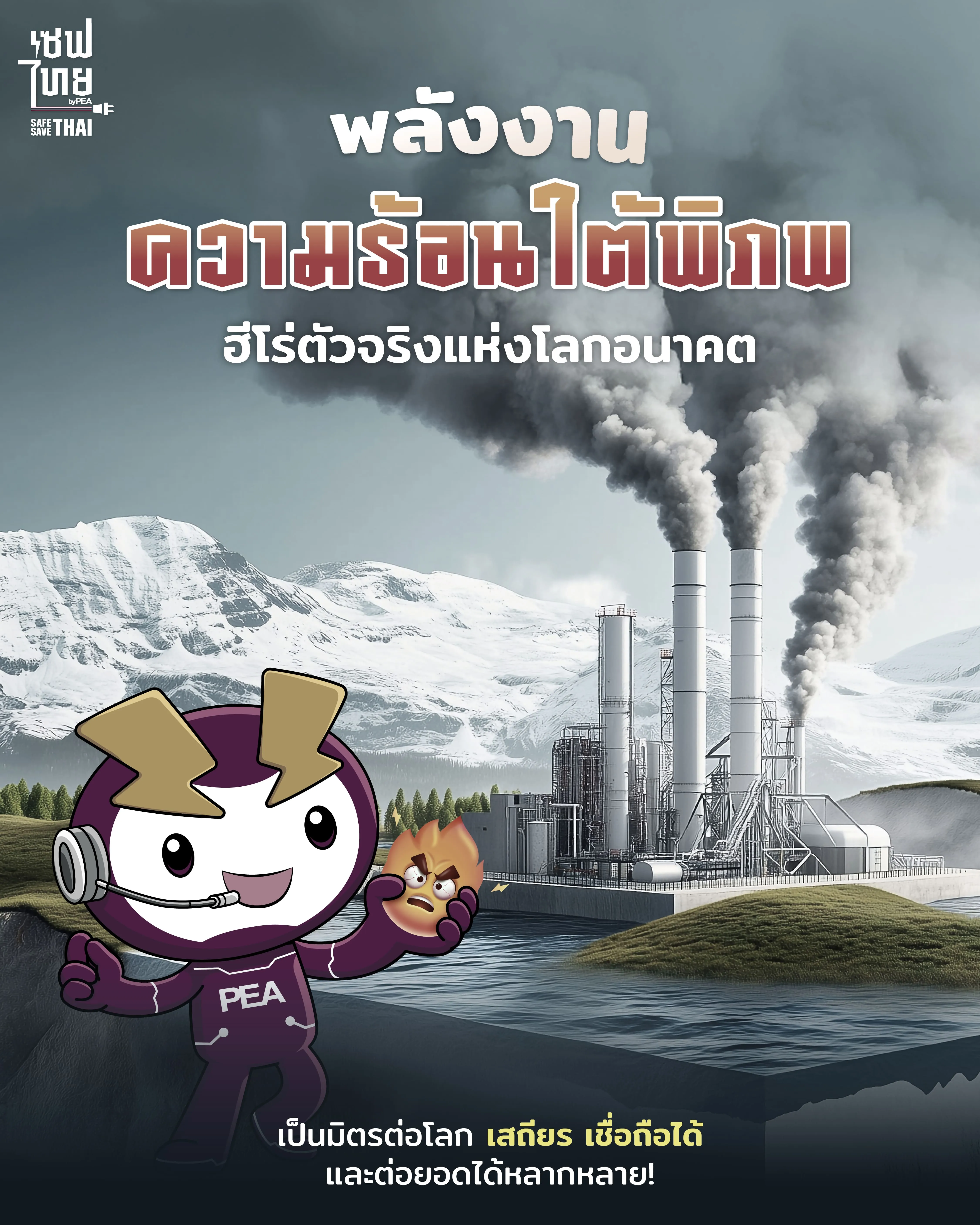 พลังงานความร้อนใต้พิภพ