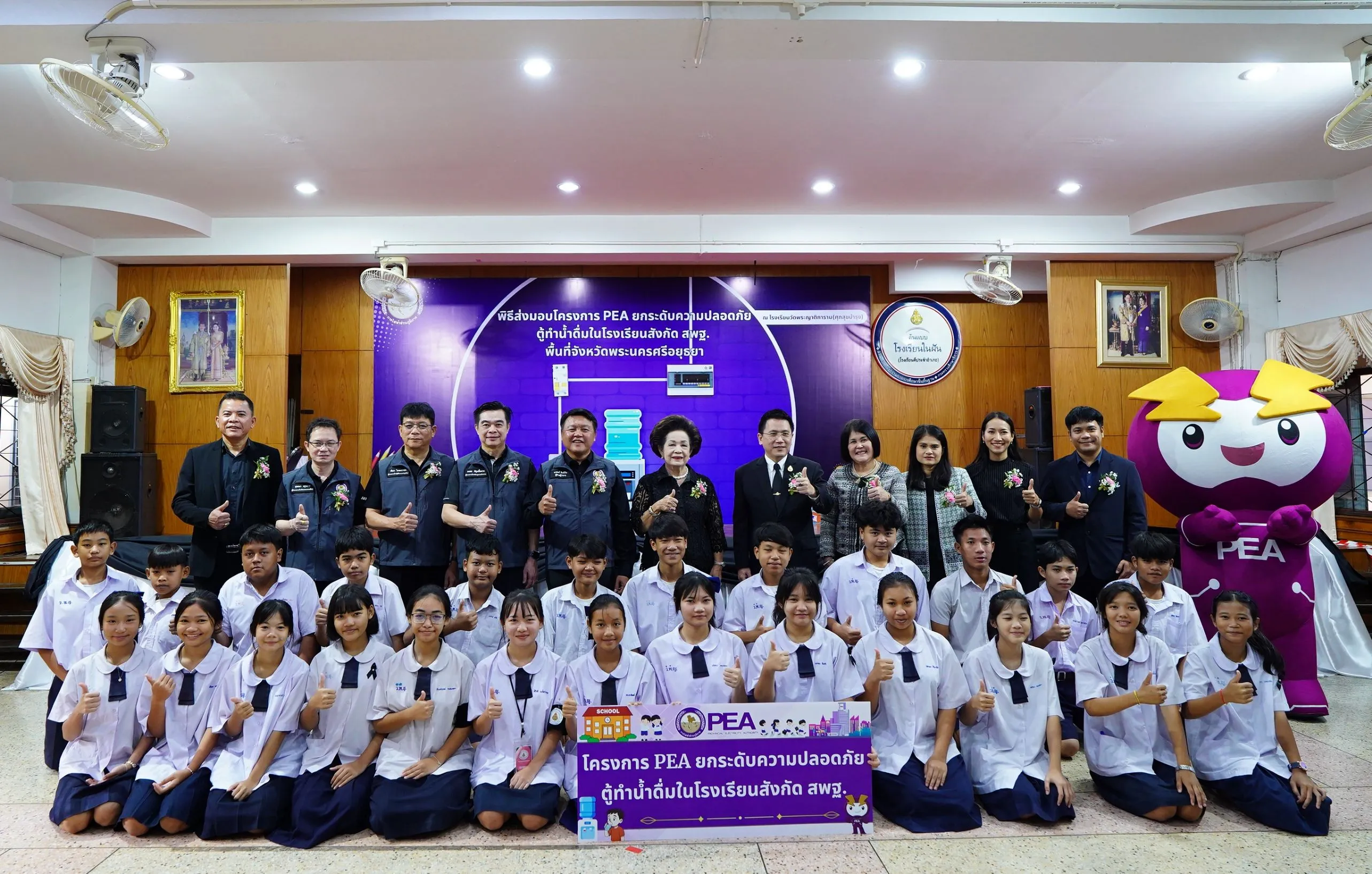 PEA ยกระดับความปลอดภัยตู้ทำน้ำดื่มในโรงเรียนสังกัด สพฐ. พื้นที่จังหวัดพระนครศรีอยุธยา ณ โรงเรียนวัดพระญาติการาม (ศุภสุขบำรุง)