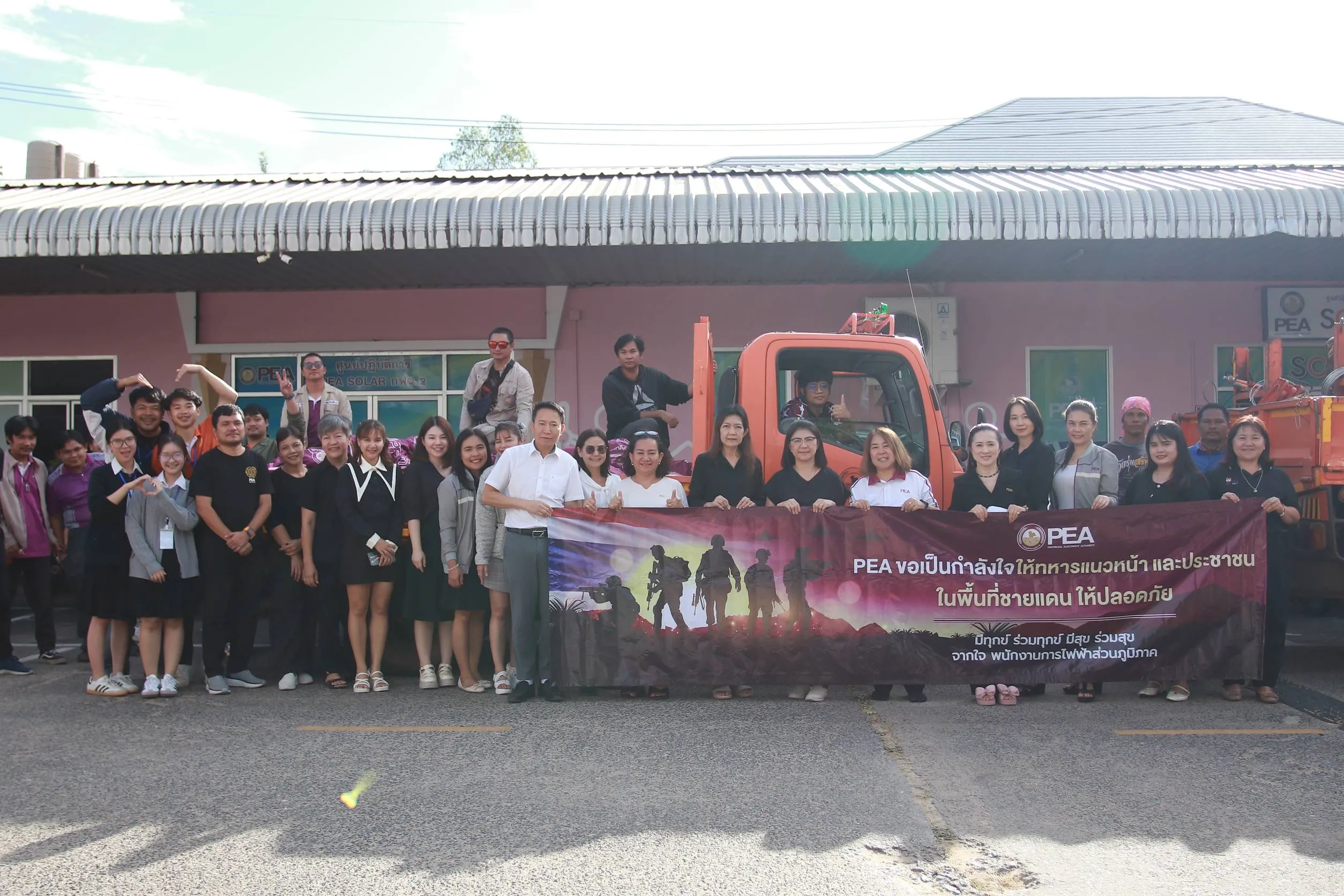 PEA ร่วมส่งกำลังใจให้ประชาชนผู้ประสบภัยร่วมกันบรรจุถุงยังชีพช่วยเหลือประชาชนผู้ได้รับผลกระทบจากเหตุปะทะบริเวณชายแดนไทย-กัมพูชา