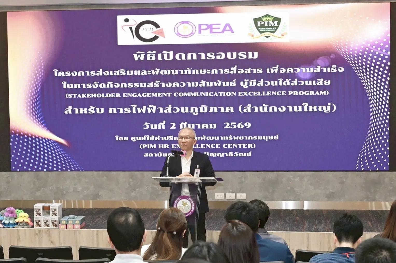 PEA ส่งเสริมทักษะการสื่อสาร เสริมศักยภาพการสร้างความสัมพันธ์ผู้มีส่วนได้ส่วนเสีย