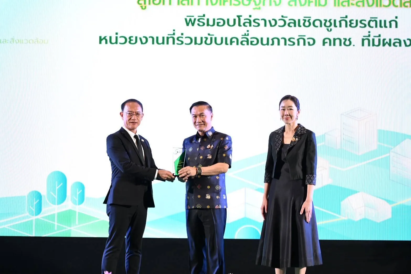 PEA รับมอบโล่รางวัลเชิดชูเกียรติแก่หน่วยงานที่ร่วมขับเคลื่อนภารกิจ คทช. ประจำปี พ.ศ. 2568