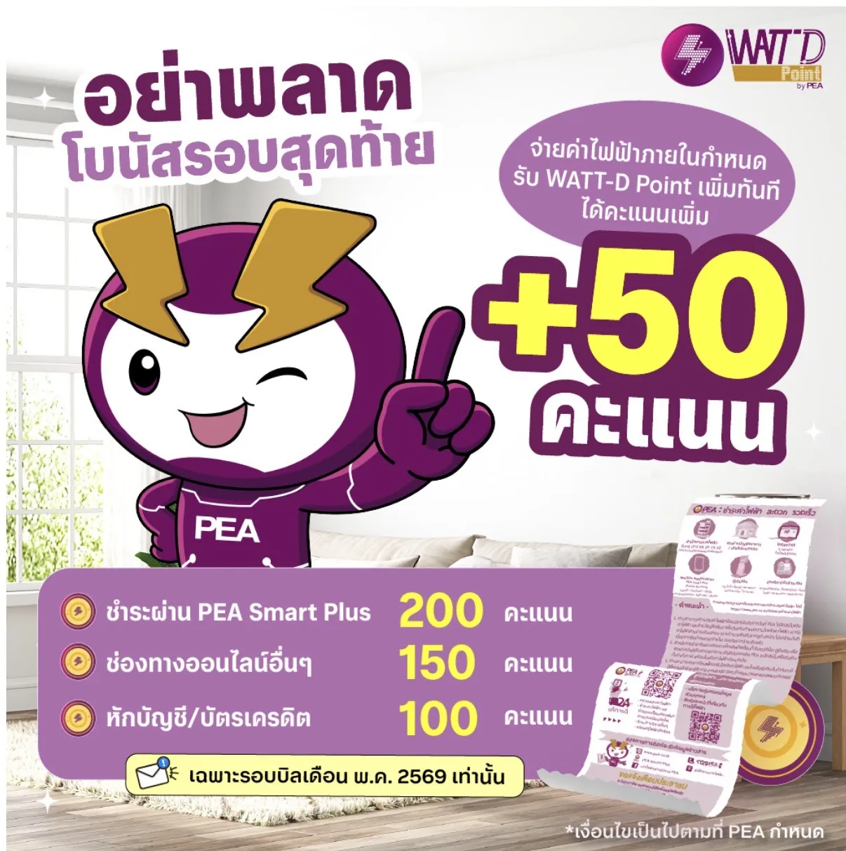 ⚡️ โค้งสุดท้าย! อย่าปล่อยให้คะแนนหลุดมือ! ⚡️