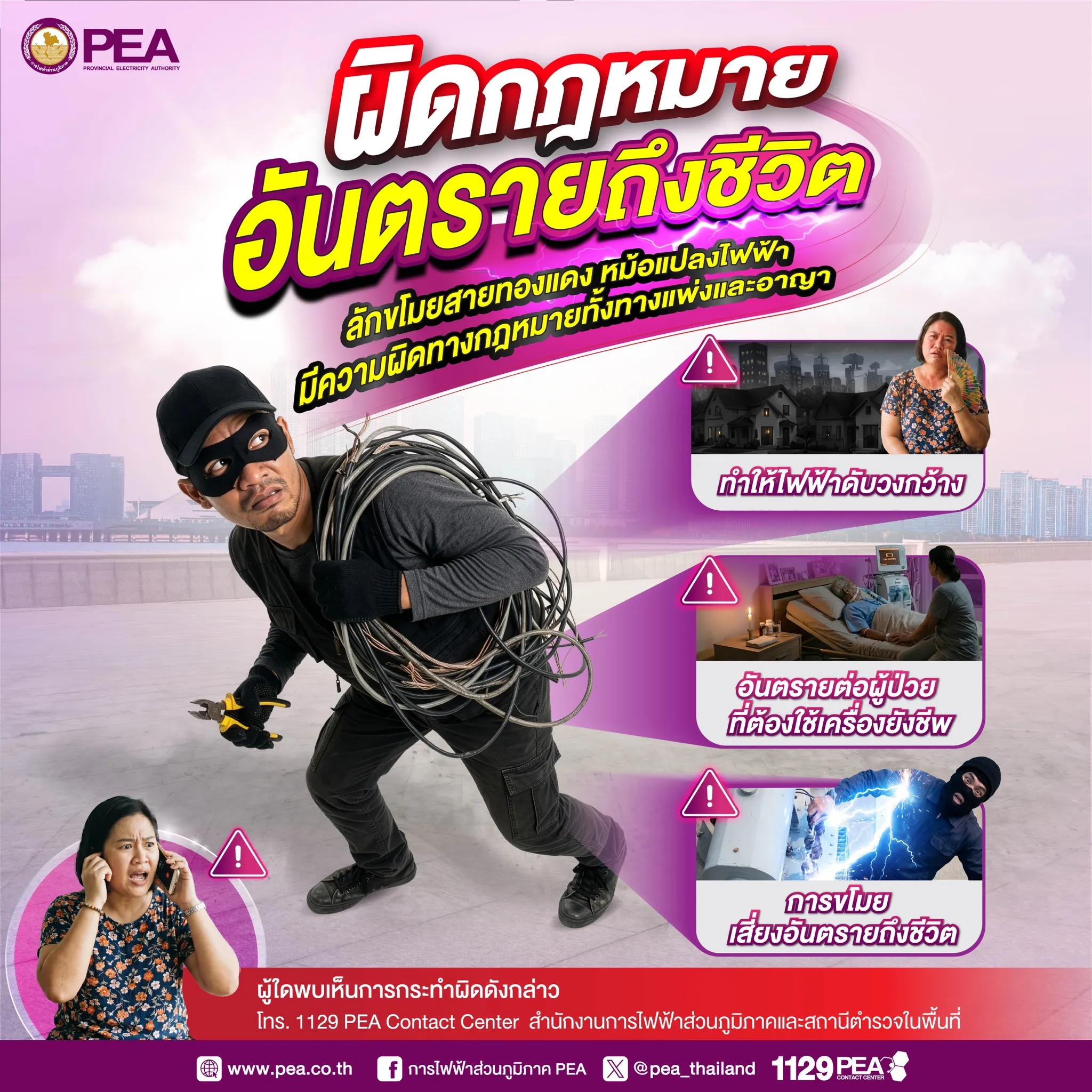 สายไฟ