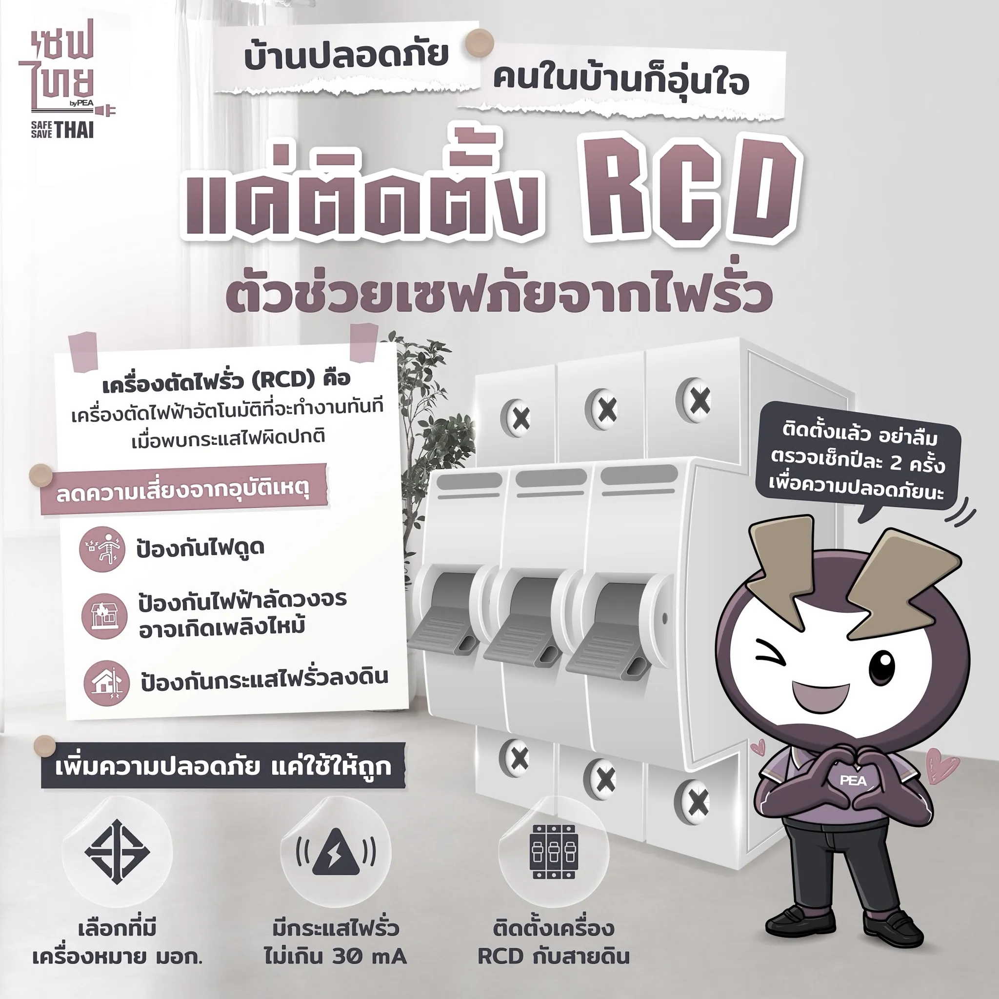 RCD