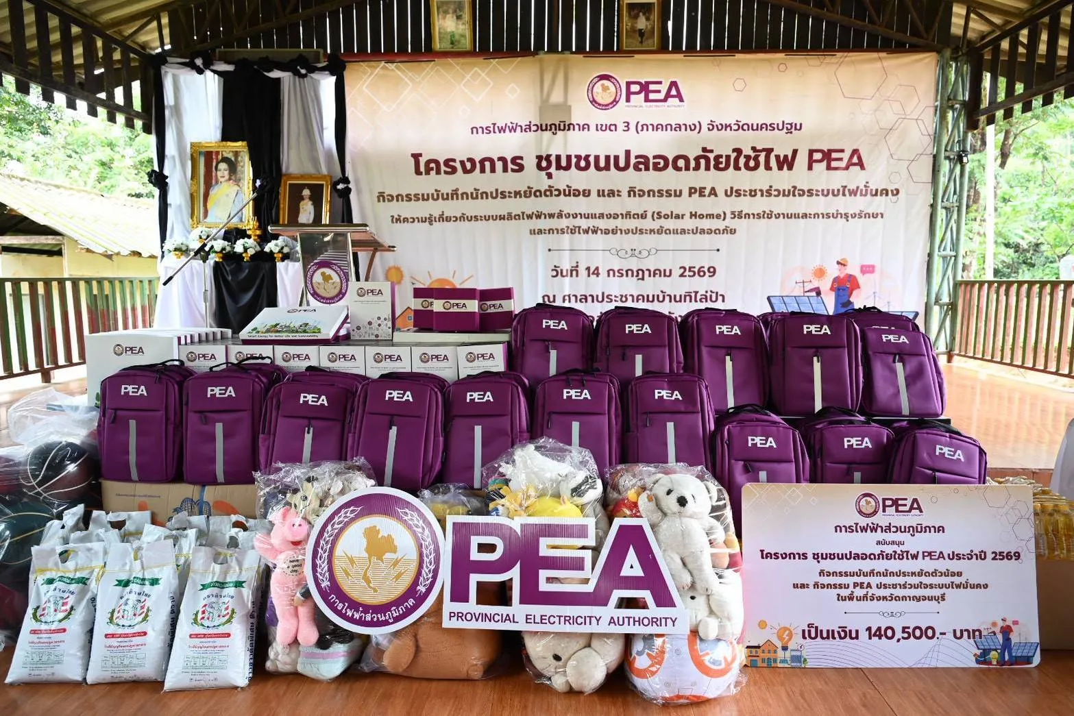 PEA ยกระดับความปลอดภัยการใช้ไฟฟ้า จัดโครงการ “ชุมชนปลอดภัยใช้ไฟ PEA” ประจำปี 2569