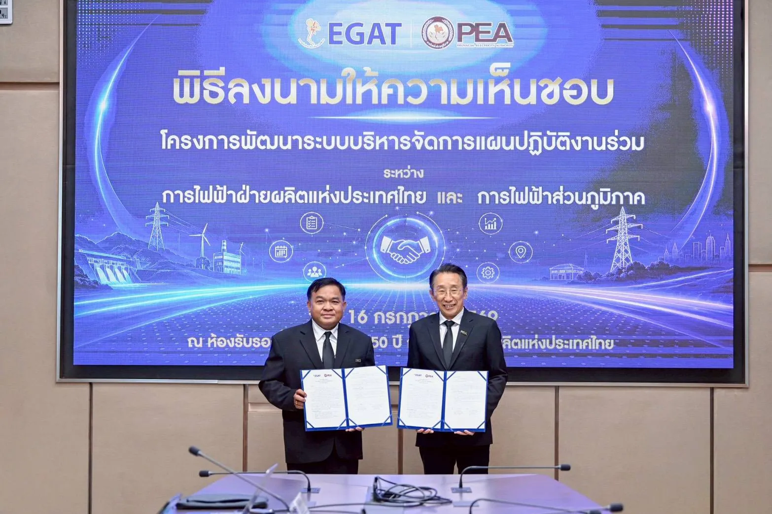 PEA ร่วมลงนามให้ความเห็นชอบโครงการพัฒนาระบบบริหารจัดการแผนปฏิบัติงานร่วมกับ EGAT เสริมประสิทธิภาพการบริหารระบบไฟฟ้าของประเทศ