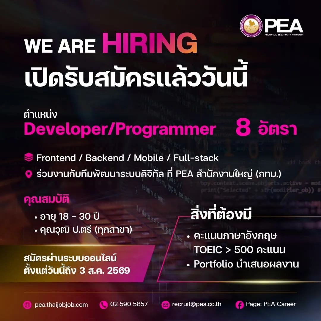 รับสมัคร