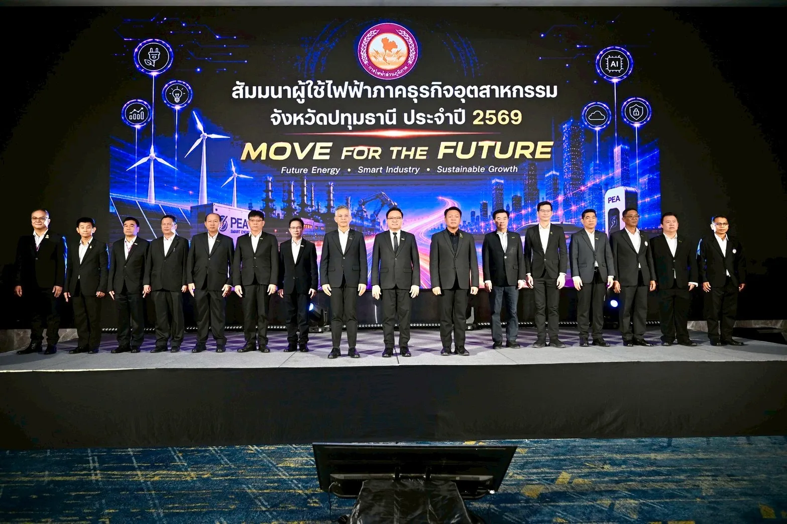 PEA จัดประชุมผู้ใช้ไฟฟ้าภาคธุรกิจอุตสาหกรรมในพื้นที่จังหวัดปทุมธานี ประจำปี 2569