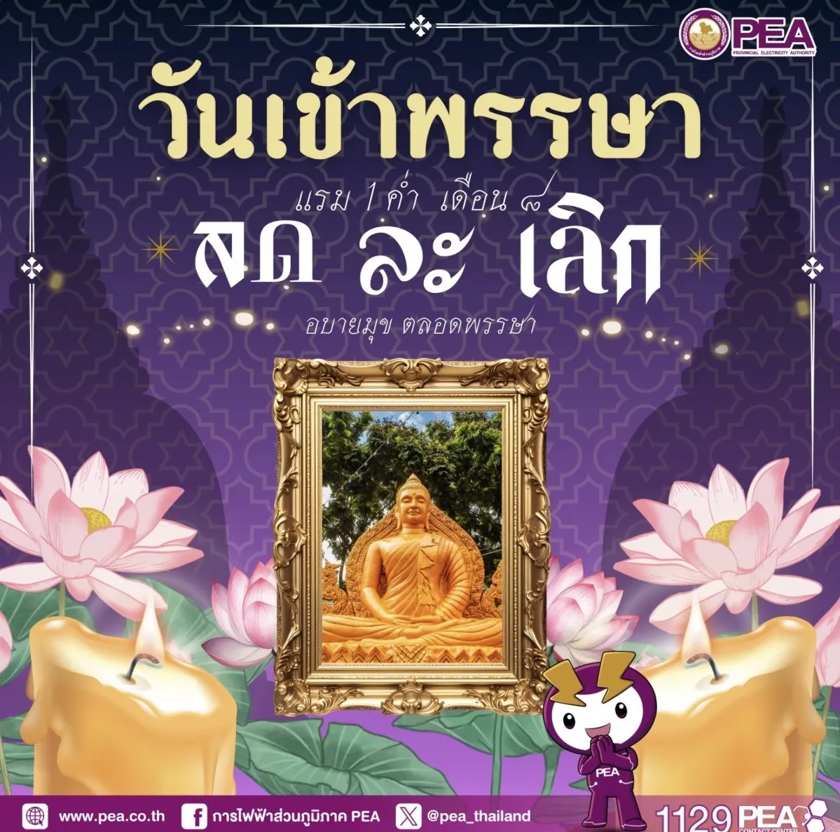 วันเข้าพรรษา ๒๕๖๙