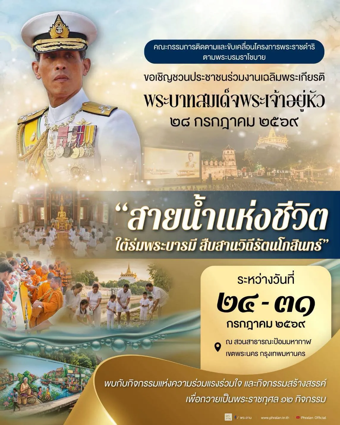 เชิญร่วมงาน