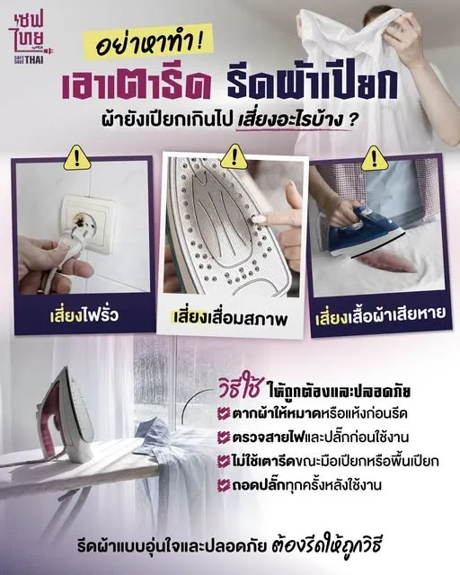 เตารีด