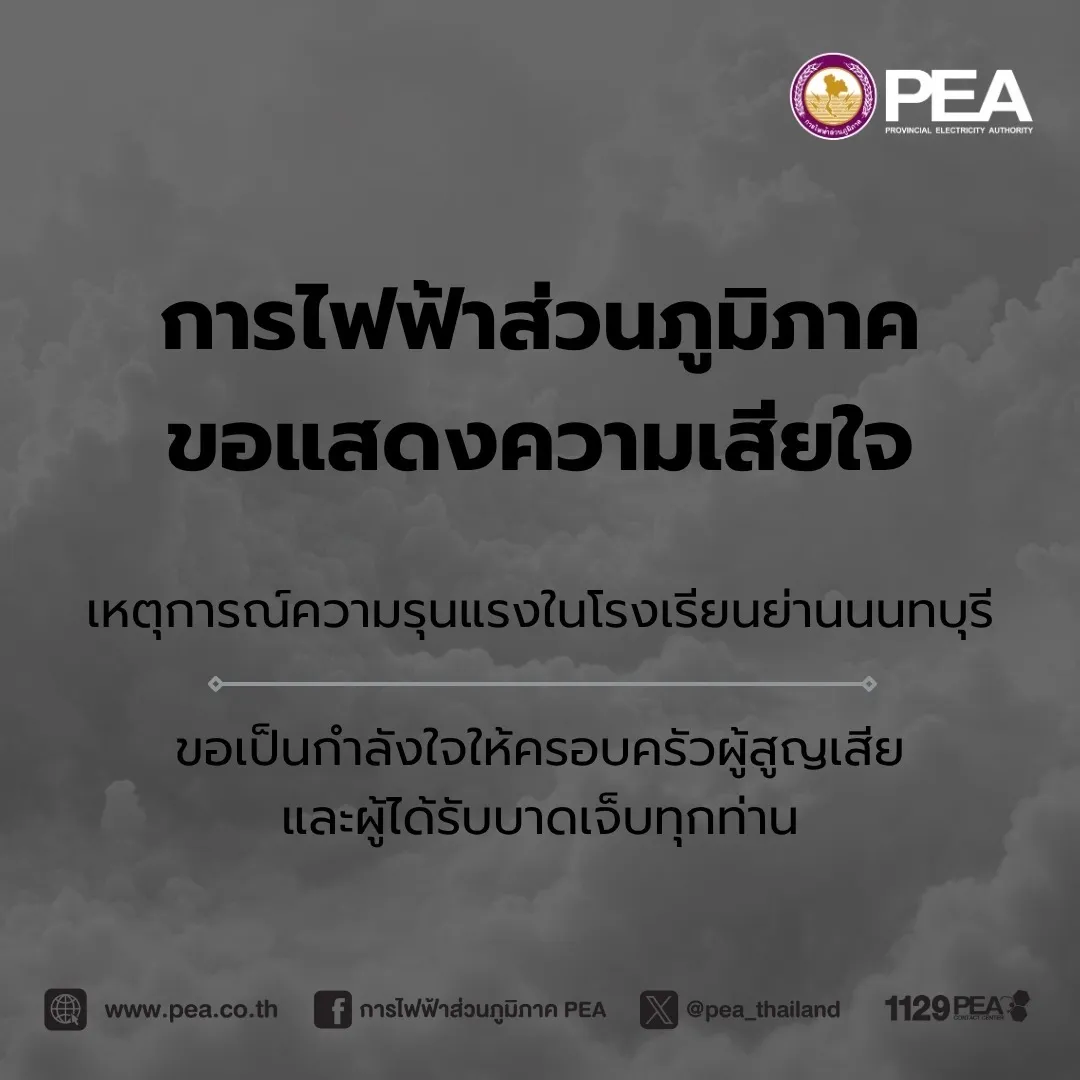 ขอแสดงความเสียใจ