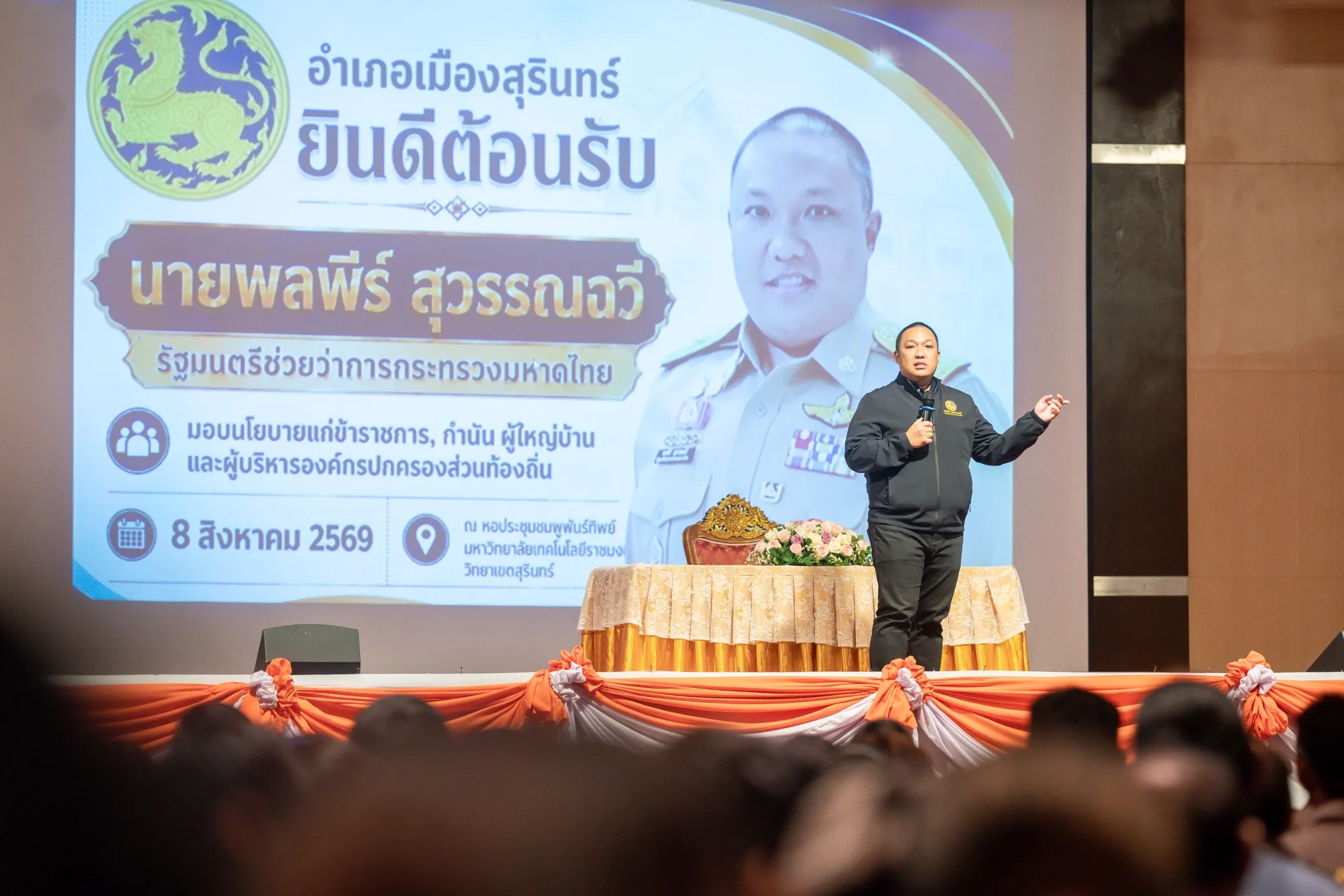 PEA ร่วมต้อนรับ รมช.มหาดไทย ตรวจติดตามงานมหาดไทย จ.สุรินทร์