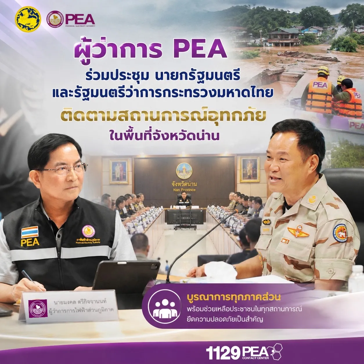 ประชุม น่าน