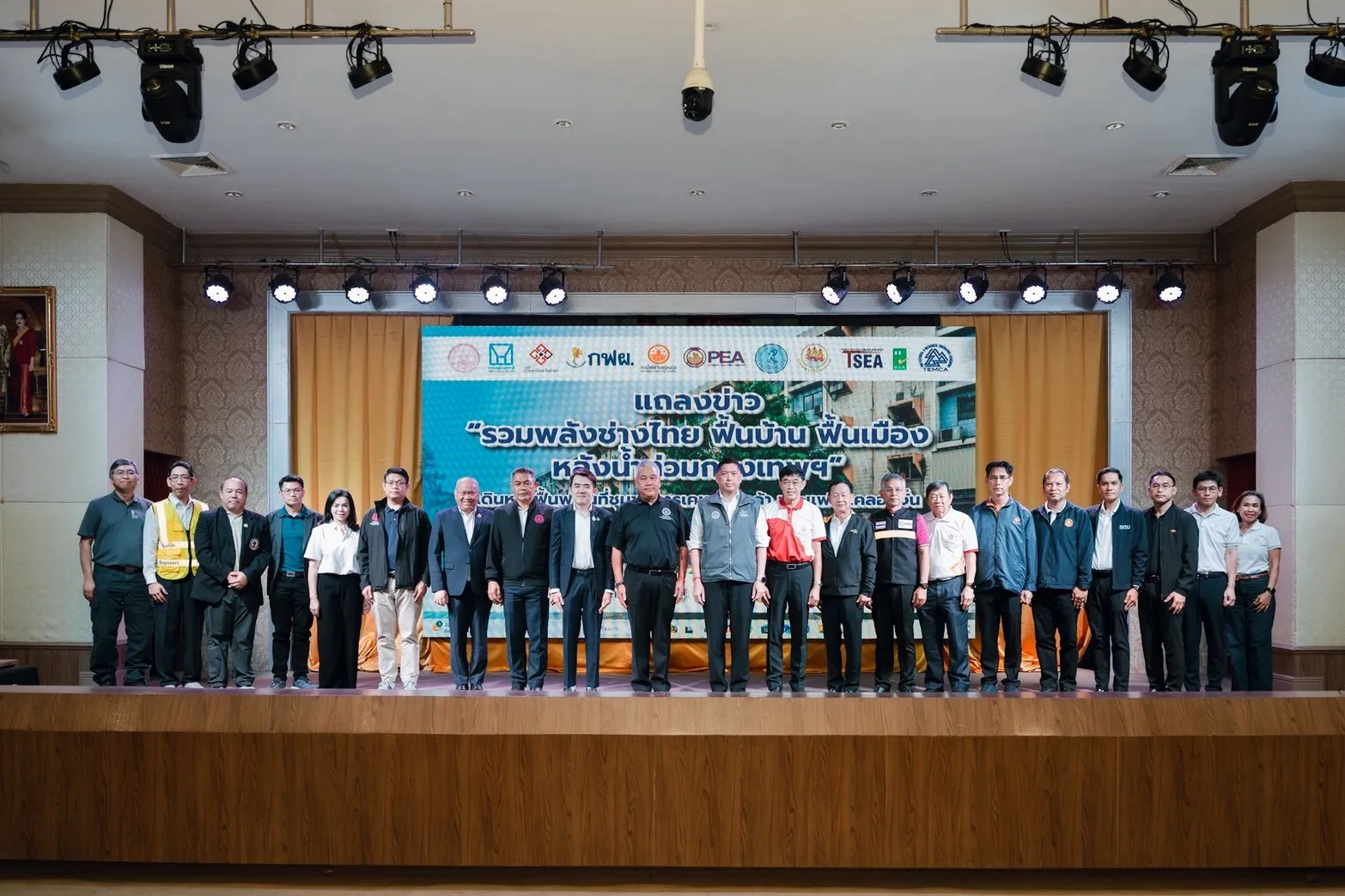 PEA ร่วมกับภาคีเครือข่ายแถลงข่าว เร่งฟื้นฟูระบบไฟฟ้าและสาธารณูปโภคหลังน้ำลด ในพื้นที่การเคหะร่มเกล้าและการเคหะคลองจั่น