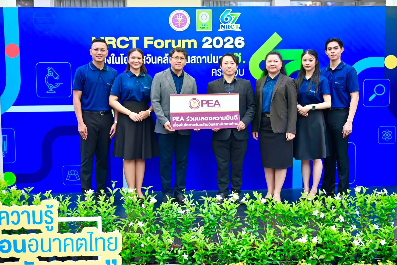 PEA ร่วมพิธีเปิดงาน NRCT Forum 2026 เนื่องในโอกาสวันคล้ายวันสถาปนา สำนักงานการวิจัยแห่งชาติ ครบรอบ 67 ปี