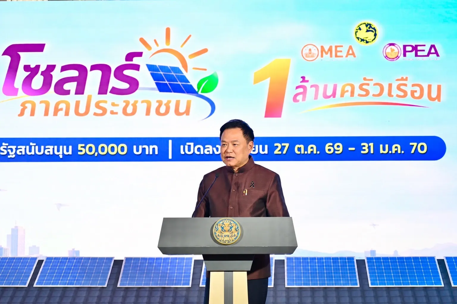 PEA–MEA เปิดตัว “โซลาร์ภาคประชาชน” หนุนติดตั้งโซลาร์ 1 ล้านครัวเรือน ลดภาระค่าไฟฟ้า สนับสนุนพลังงานสะอาด
