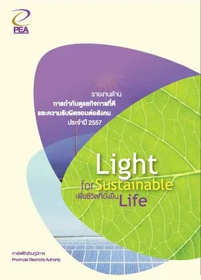 รายงานด้านการกำกับดูแลกิจการที่ดีและความรับผิดชอบต่อสังคมประจำปี 2557