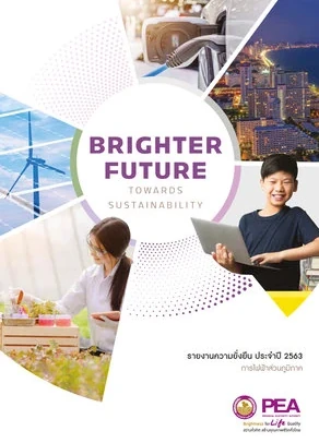 รายงานความยั่งยืนประจำปี 2563