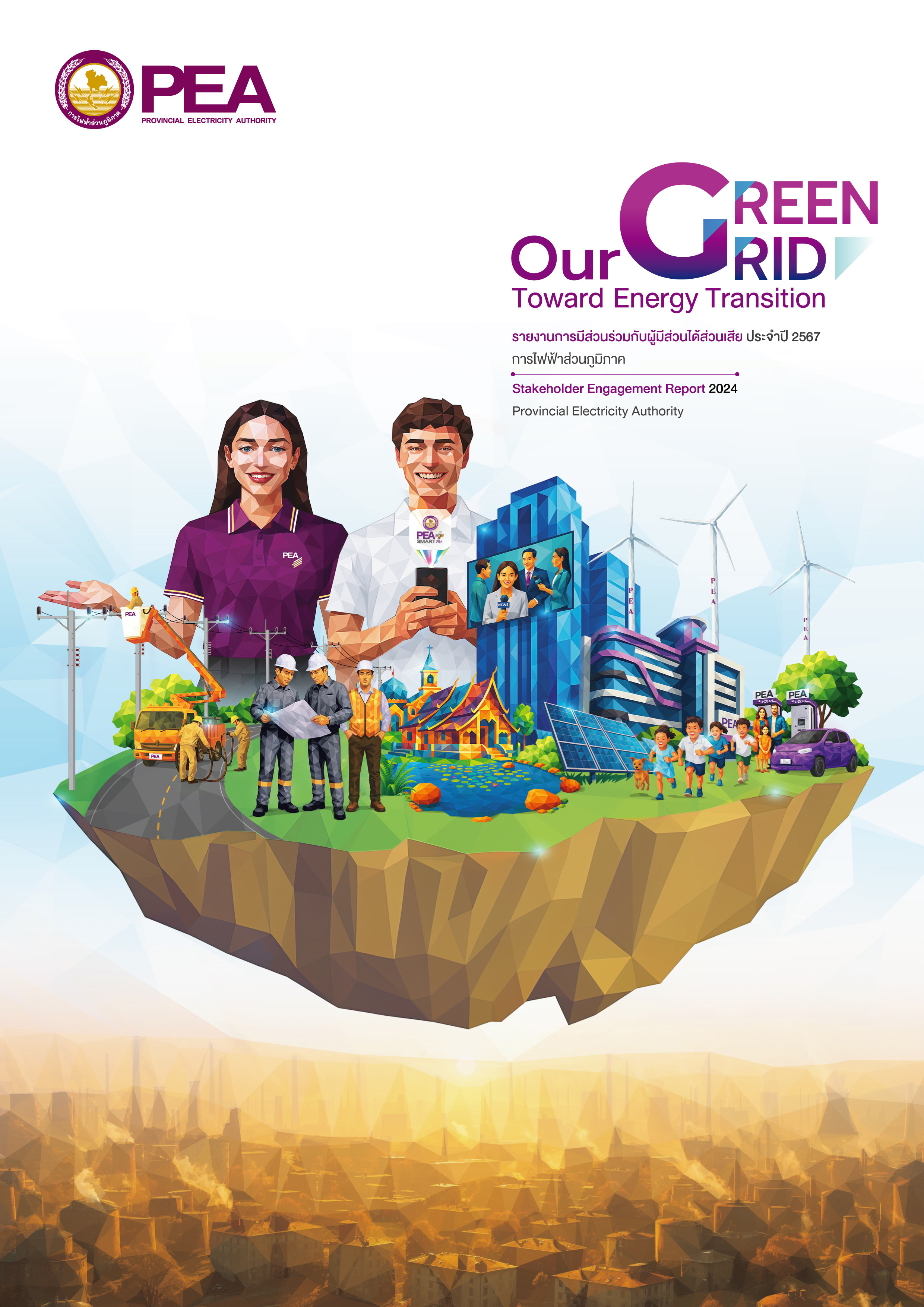 Stakeholder Engagement Report 2024