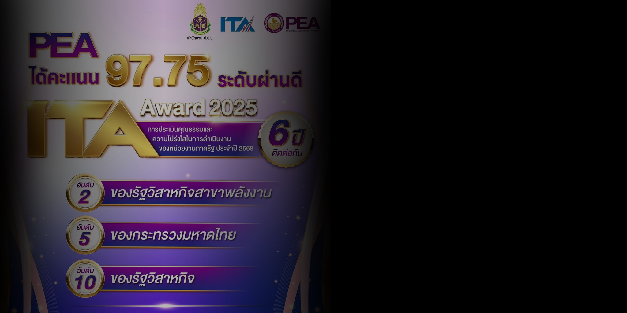 ITA Award 2025